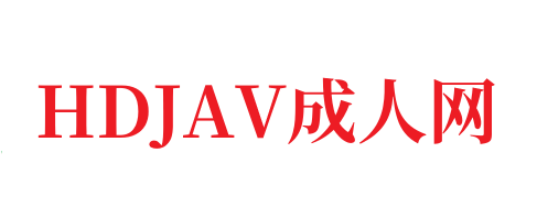 一本久道欧美在线_欧美亚洲精品成人视频-HDJAV